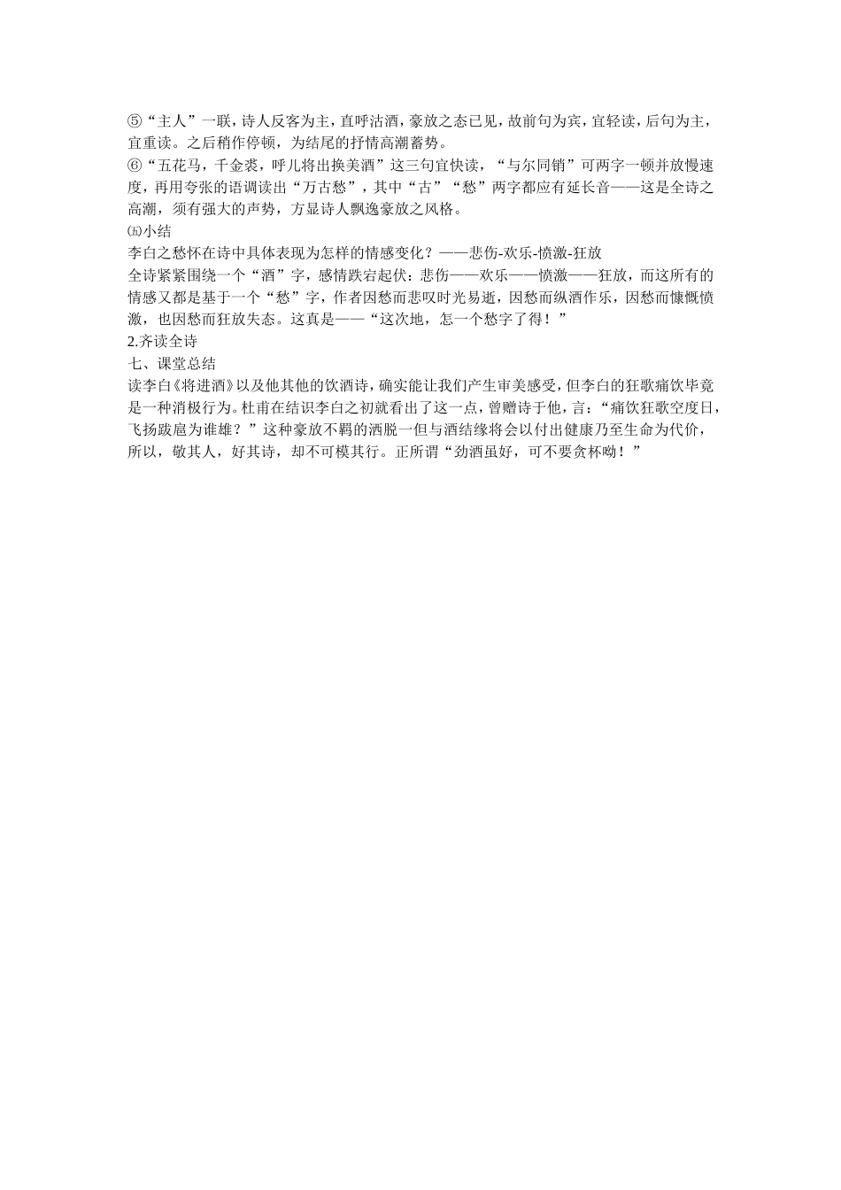 高中语文：《自主赏析_将进酒 》人教版选修_第3页