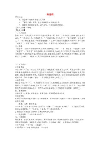 高中语文：《自主赏析_将进酒 》人教版选修