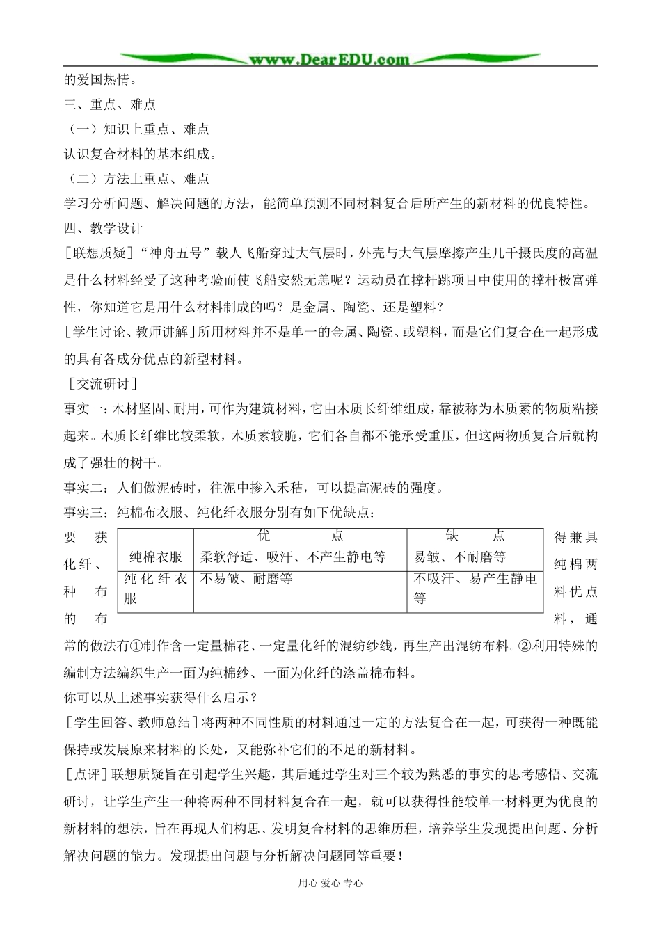 高中化学复合材料教案 鲁科版 必修1_第2页