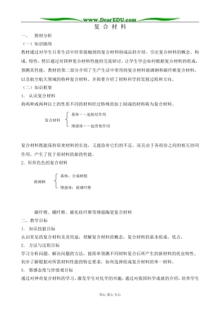 高中化学复合材料教案 鲁科版 必修1