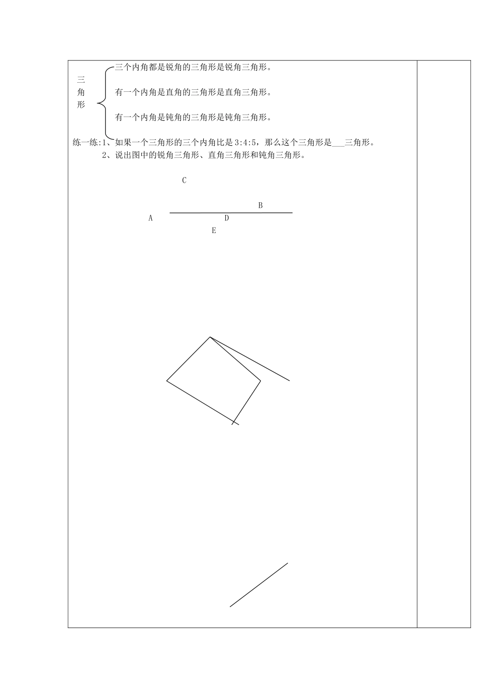 八年级数学上册 1.1 认识三角形（一）教案 （新版）浙教版_第2页