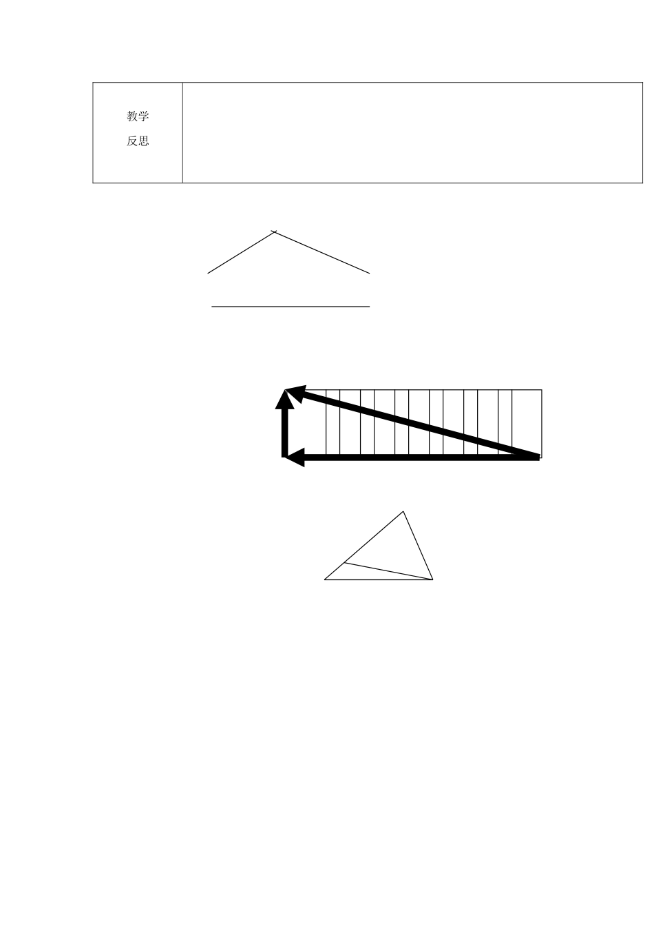 八年级数学上册 1.1 认识三角形（一）教案 （新版）浙教版_第3页