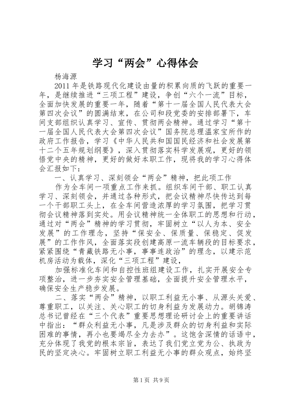 学习“两会”心得体会_第1页