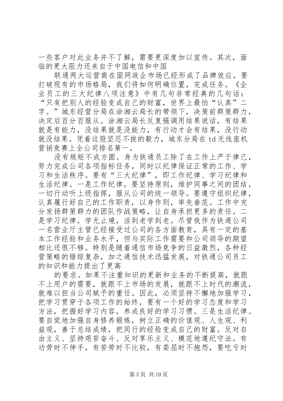 读《企业员工三大纪律八项注意》有感_第3页