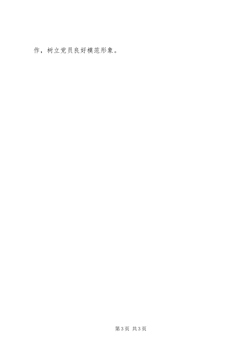 参加县级干部进修班学习心得体会_第3页