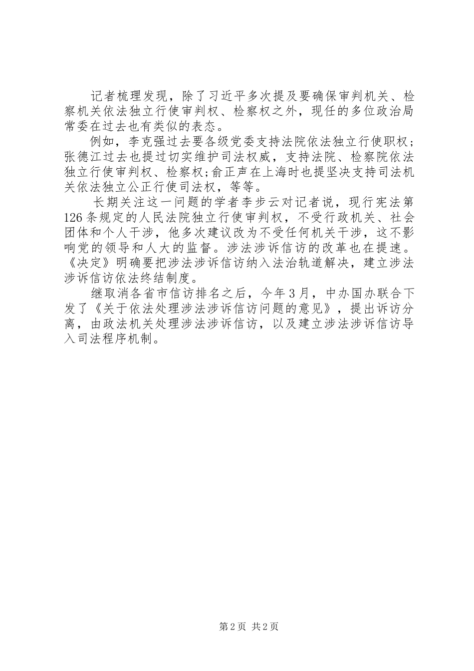 XX年学习十八届四中全会精神心得体会_第2页