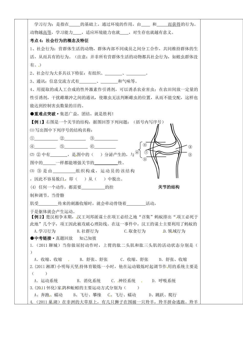 湖南省茶陵县世纪星实验学校八年级生物复习《第20讲 动物的运动和行为》教案 人教新课标版_第2页