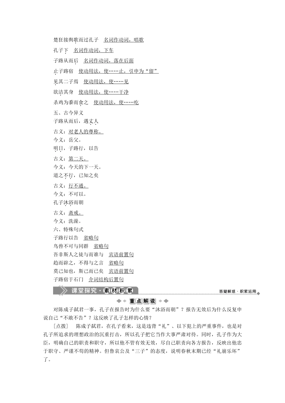 高中语文 第一单元 四 知其不可而为之教案 语文版选修《论语》选读-语文版高二选修语文教案_第2页