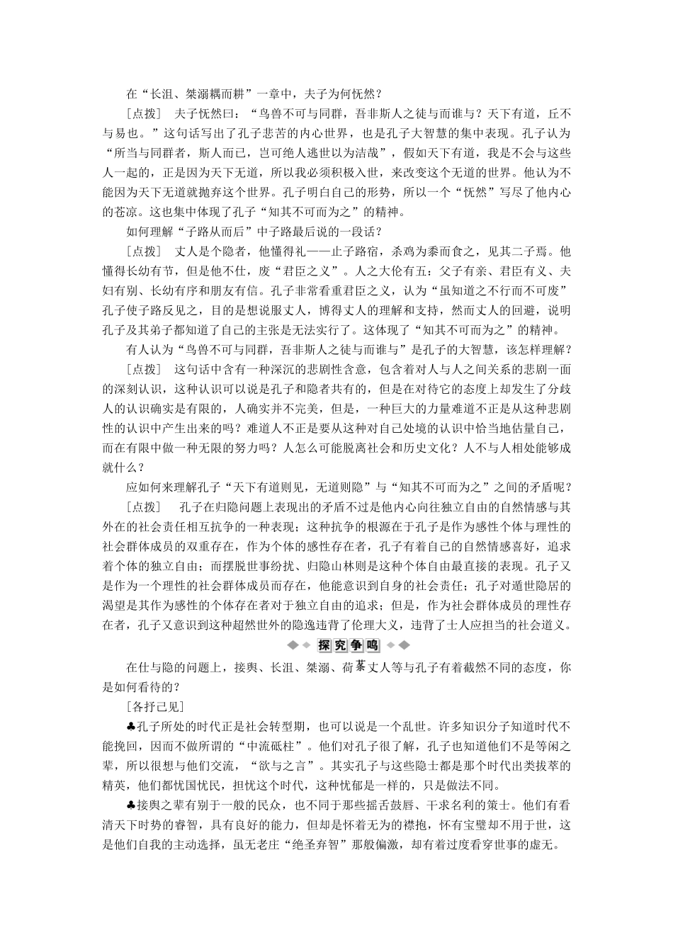 高中语文 第一单元 四 知其不可而为之教案 语文版选修《论语》选读-语文版高二选修语文教案_第3页