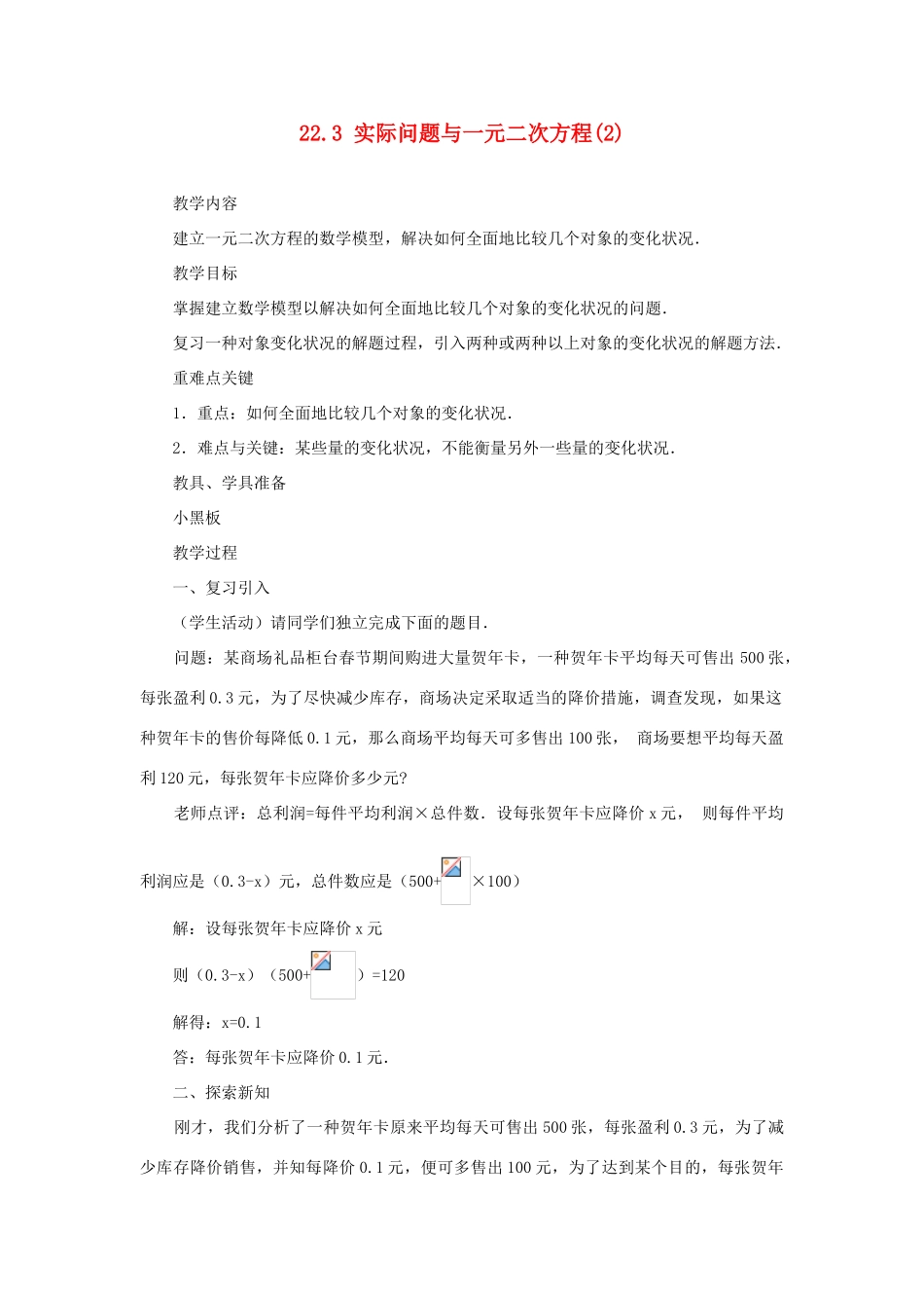 黑龙江省虎林市九年级数学上册 22.3实际问题与一元二次方程教案（2） 新人教版_第1页