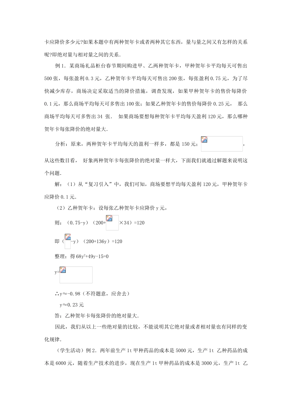 黑龙江省虎林市九年级数学上册 22.3实际问题与一元二次方程教案（2） 新人教版_第2页
