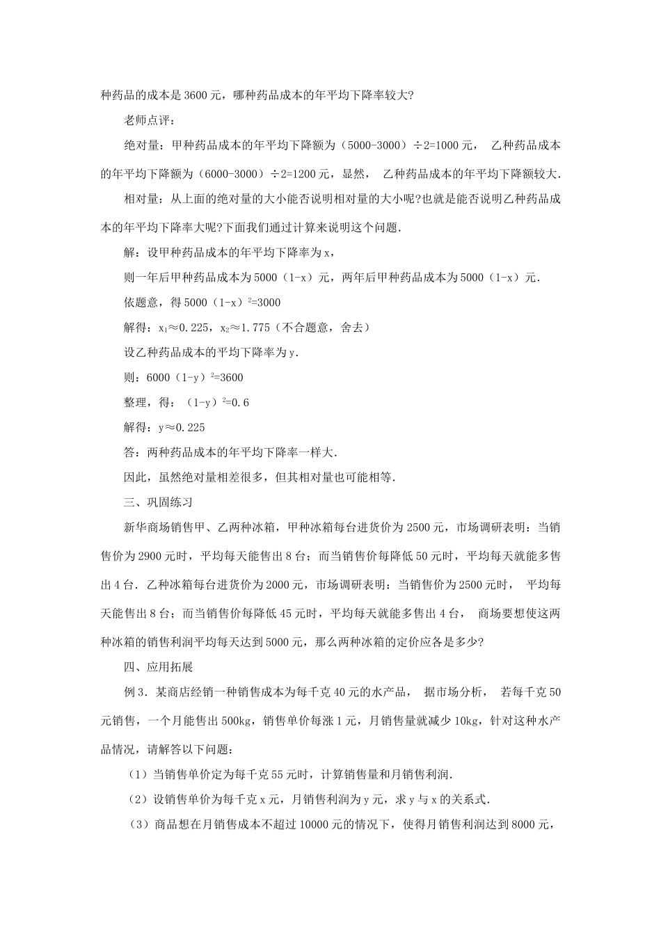 黑龙江省虎林市九年级数学上册 22.3实际问题与一元二次方程教案（2） 新人教版_第3页