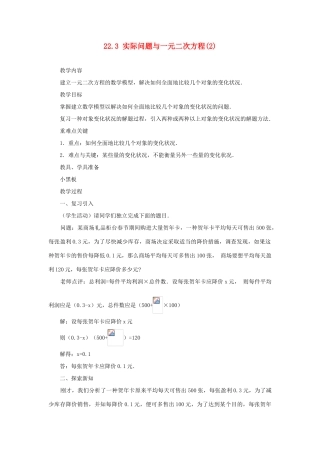 黑龙江省虎林市九年级数学上册 22.3实际问题与一元二次方程教案（2） 新人教版