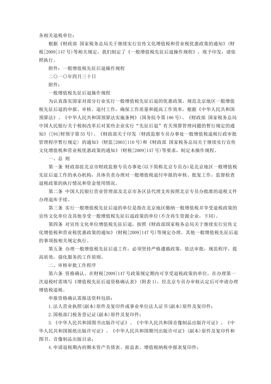 XXXX年上半年增值税消费税法规汇编_第3页