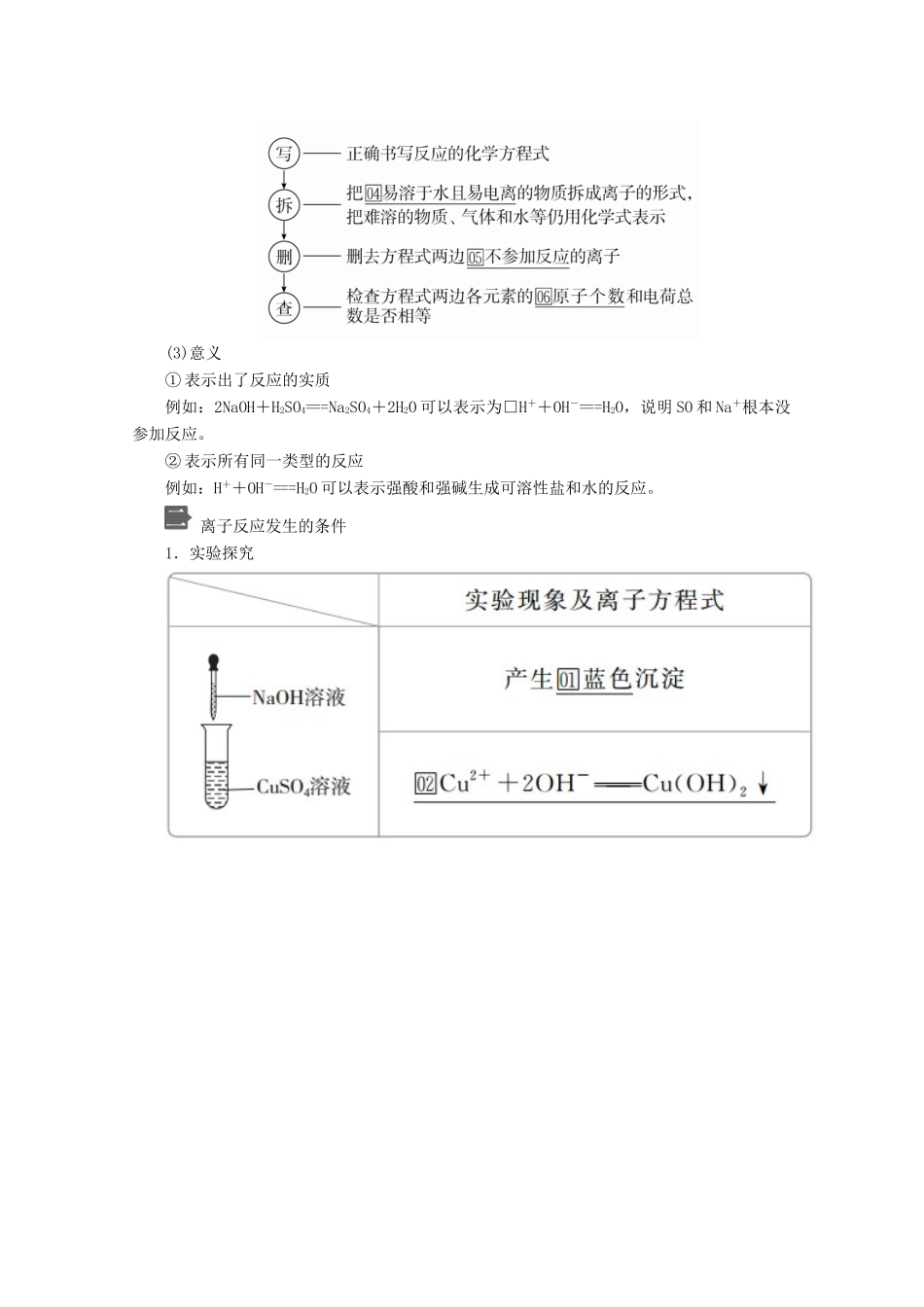 高中化学 第一章 第二节 第二课时 离子反应教案 新人教版必修第一册-新人教版高一第一册化学教案_第2页