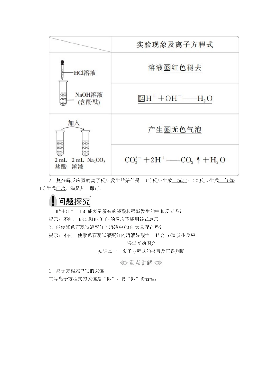 高中化学 第一章 第二节 第二课时 离子反应教案 新人教版必修第一册-新人教版高一第一册化学教案_第3页