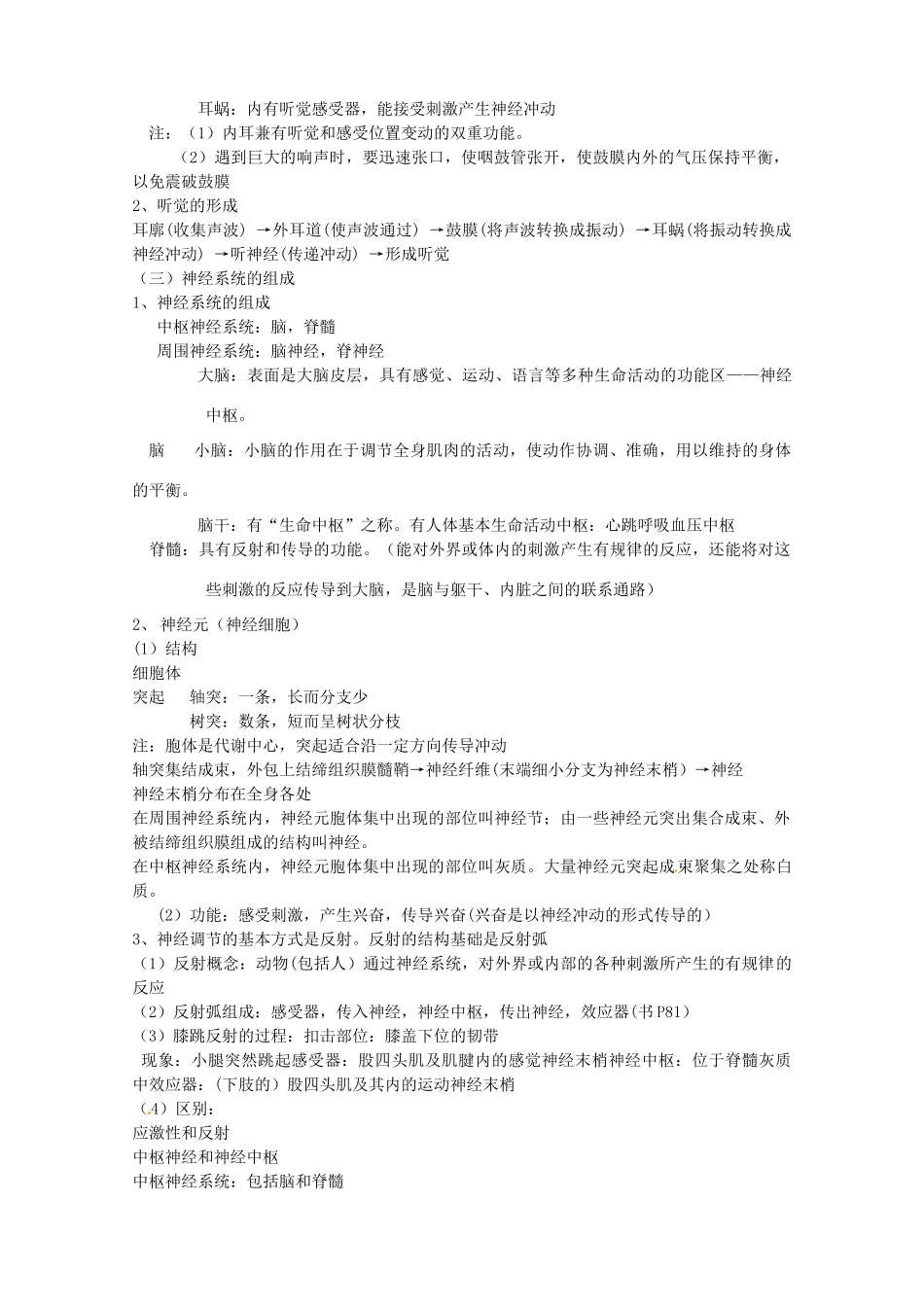 湖北省襄阳市第47中学九年级生物 考点十六《人类生命活动的调节》教案_第2页