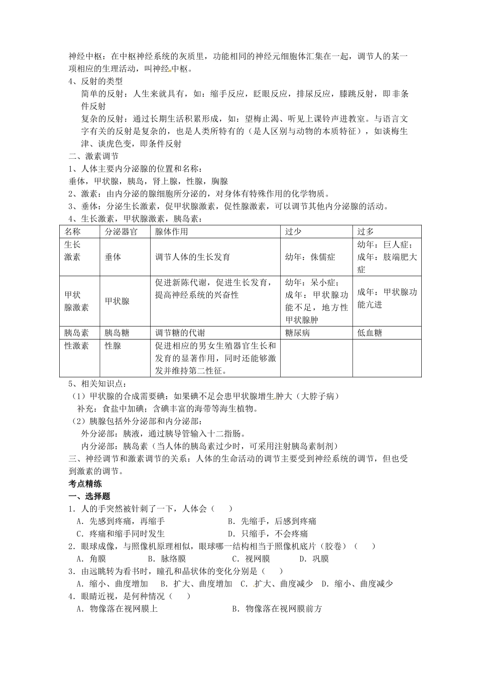 湖北省襄阳市第47中学九年级生物 考点十六《人类生命活动的调节》教案_第3页