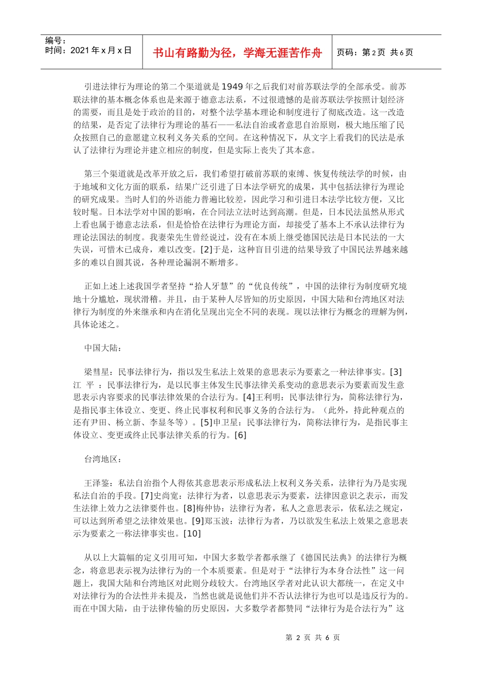 论法律行为制度在中国_第2页