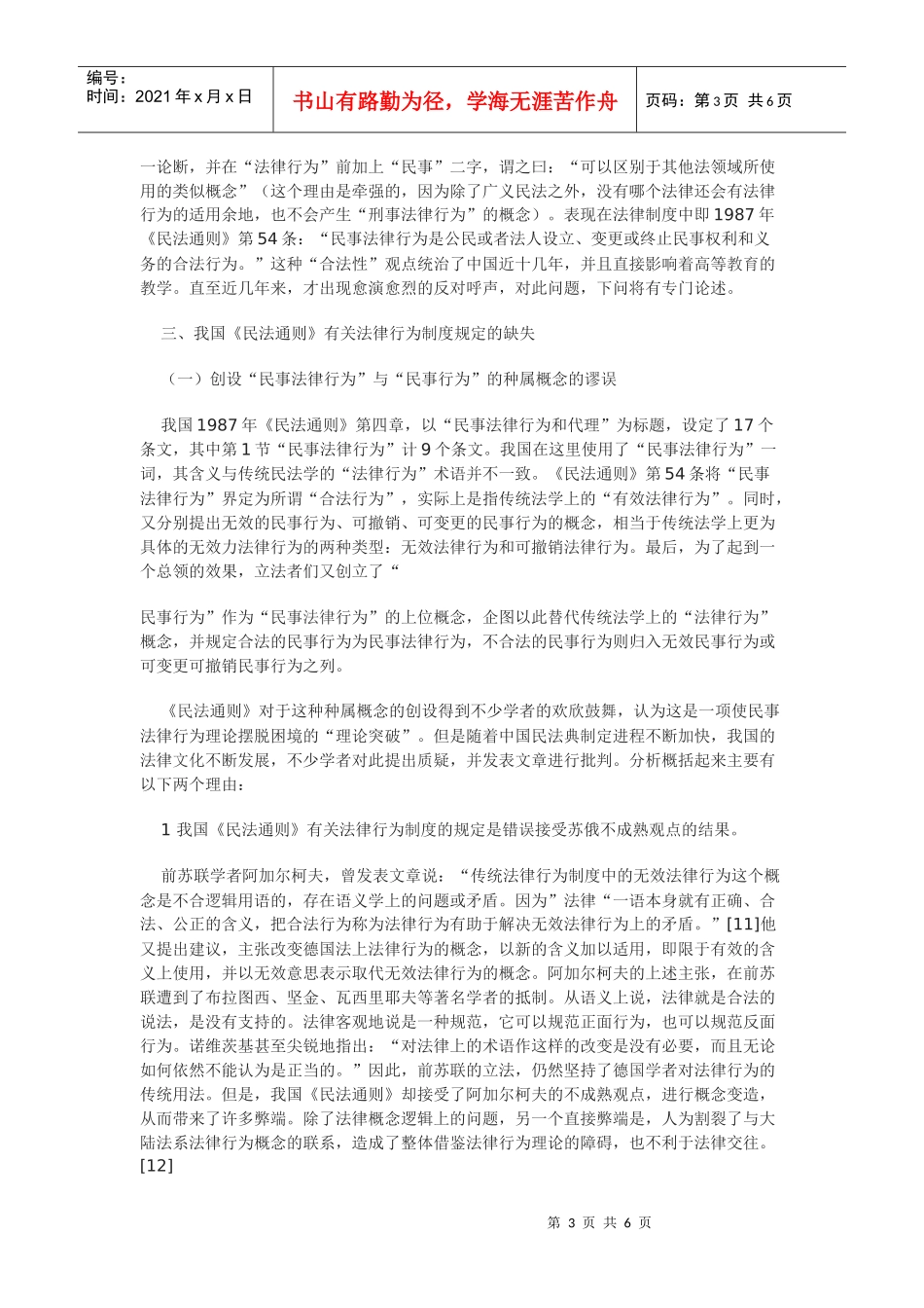 论法律行为制度在中国_第3页