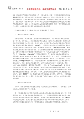 论法律行为制度在中国