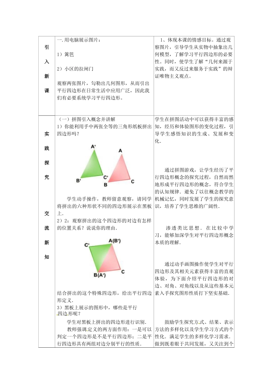 河南省洛阳六中八年级数学下册 19.1.1平行四边形的性质教案 新人教版_第2页