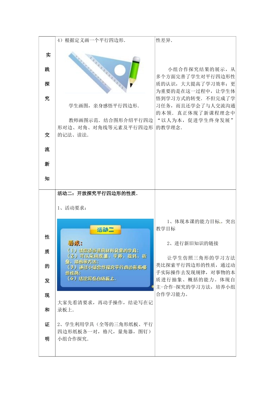 河南省洛阳六中八年级数学下册 19.1.1平行四边形的性质教案 新人教版_第3页