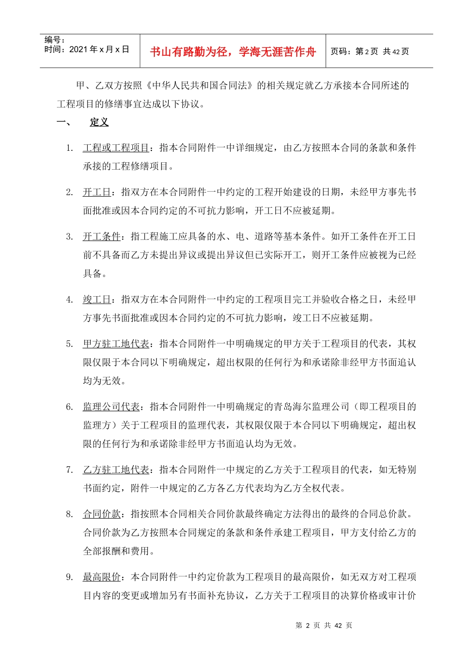 宏凯维修合同_第2页