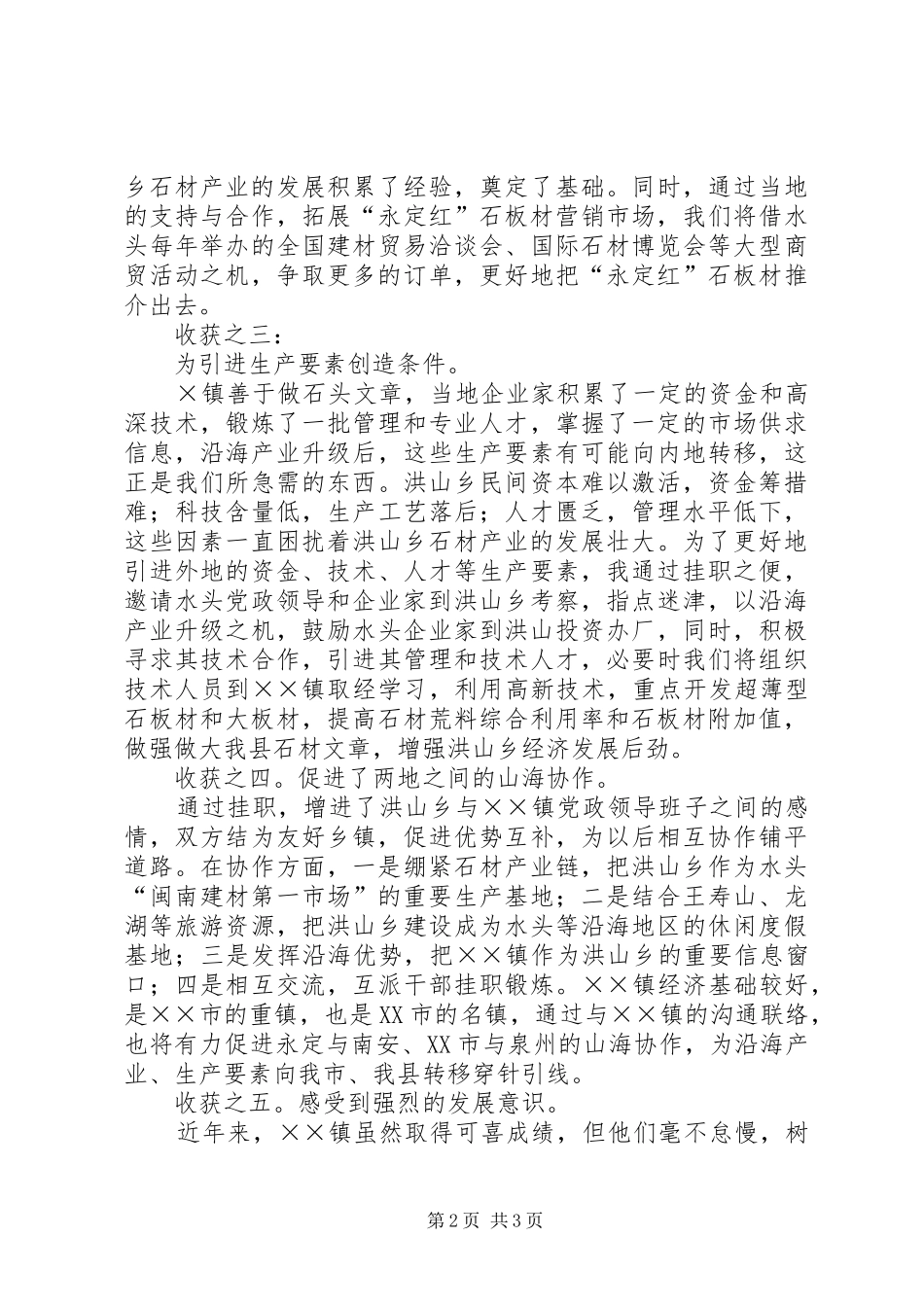 到××市××镇挂职心得体会_第2页
