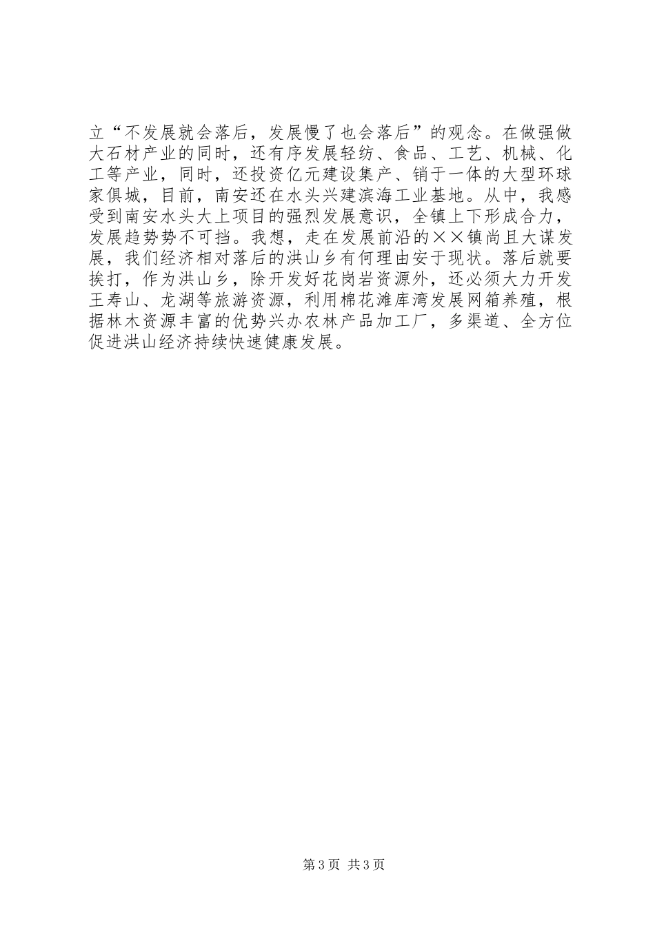 到××市××镇挂职心得体会_第3页