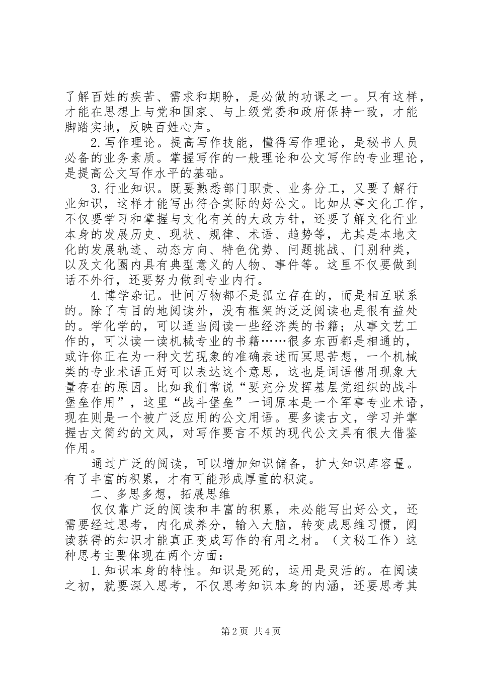 文秘工作心得：短实新活多多益善_第2页