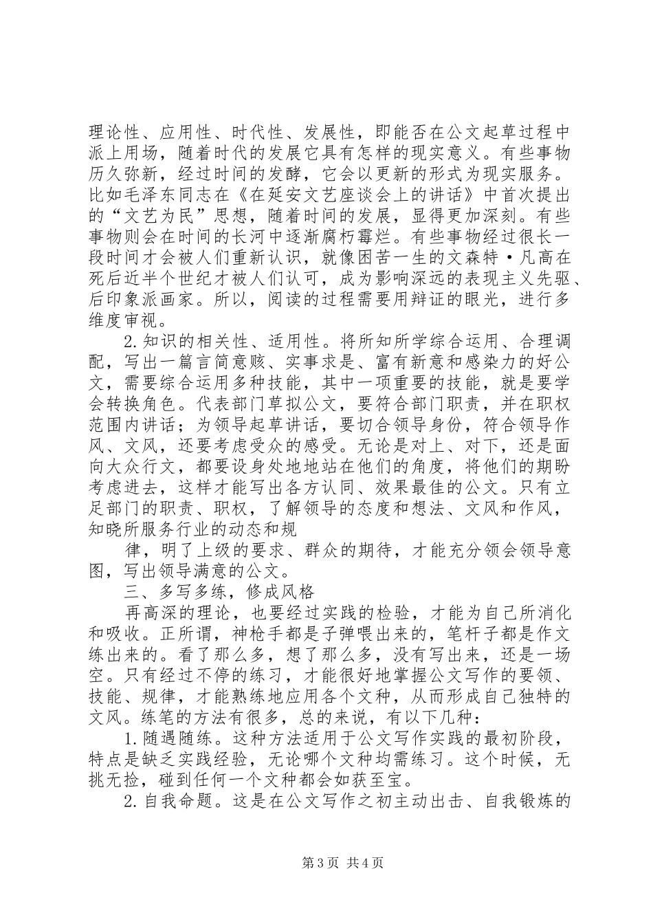 文秘工作心得：短实新活多多益善_第3页
