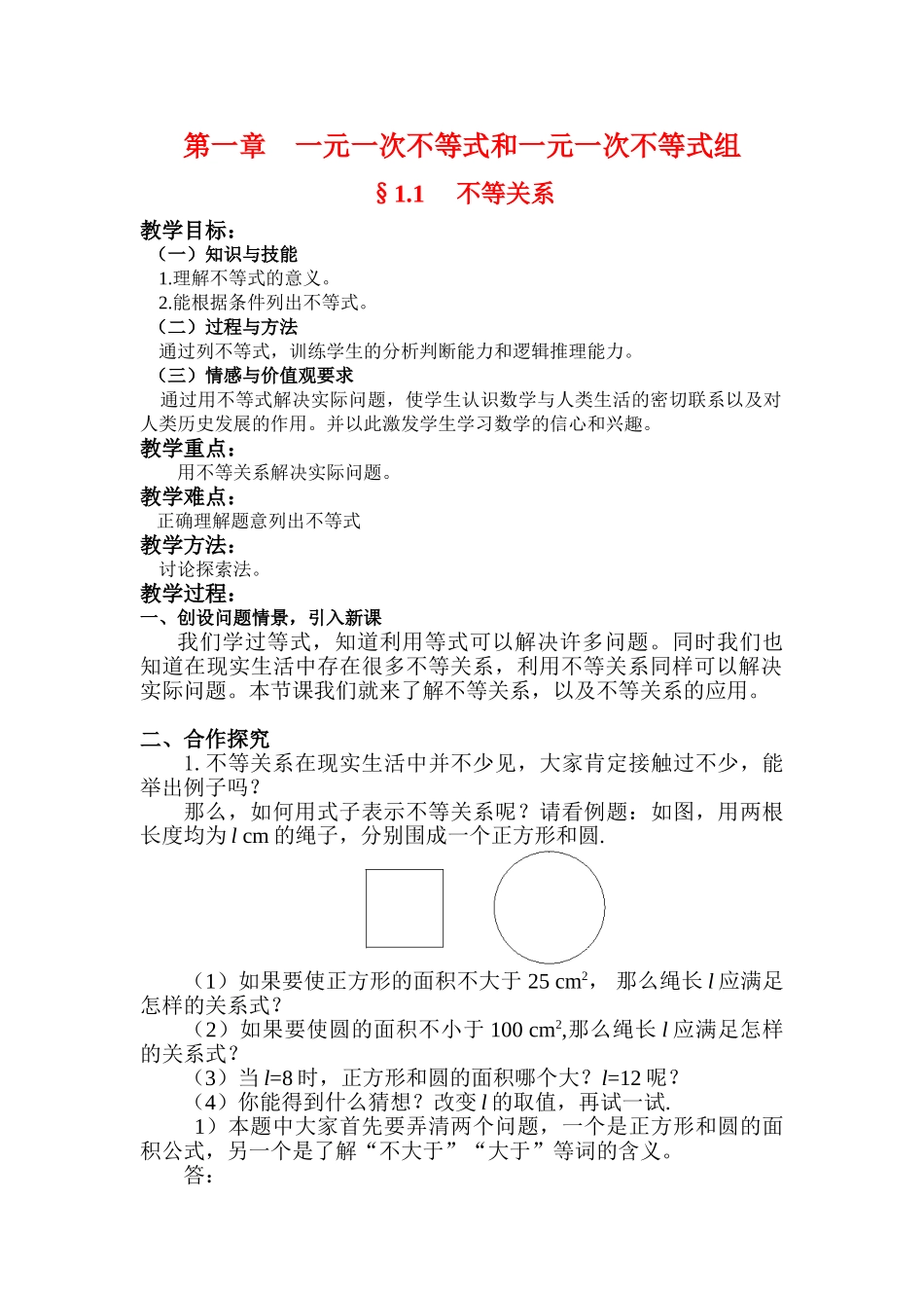 八年级数学《一元一次不等式和一元一次不等式组》讲学稿北师大版_第1页