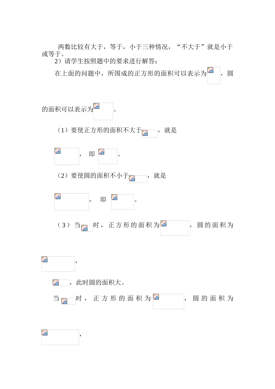 八年级数学《一元一次不等式和一元一次不等式组》讲学稿北师大版_第2页