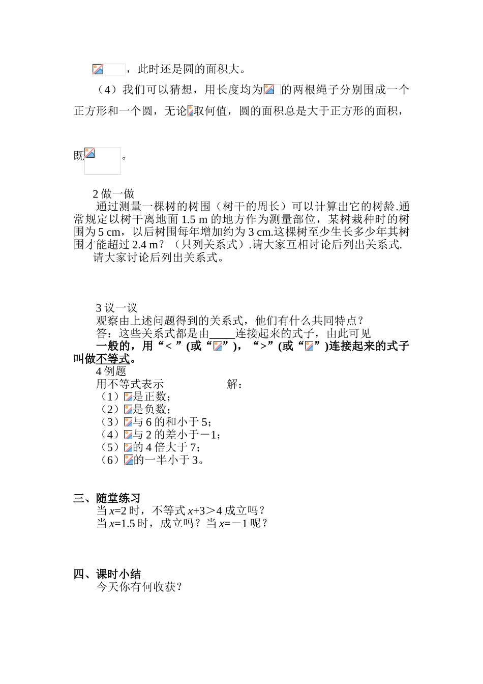 八年级数学《一元一次不等式和一元一次不等式组》讲学稿北师大版_第3页