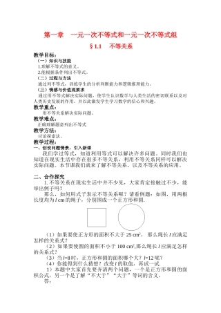 八年级数学《一元一次不等式和一元一次不等式组》讲学稿北师大版