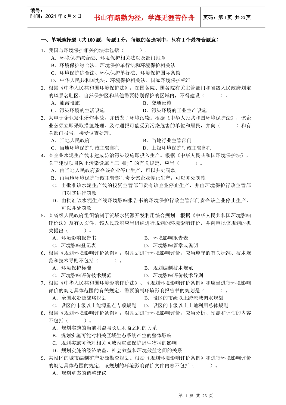 环评XXXX年相关法律法规_第1页