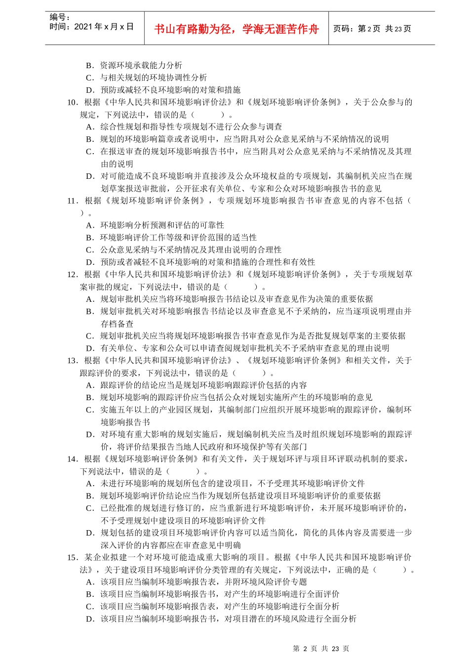 环评XXXX年相关法律法规_第2页