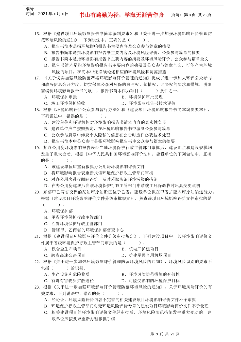 环评XXXX年相关法律法规_第3页