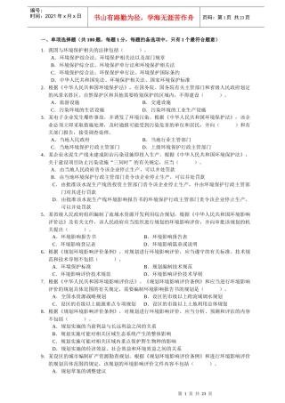 环评XXXX年相关法律法规