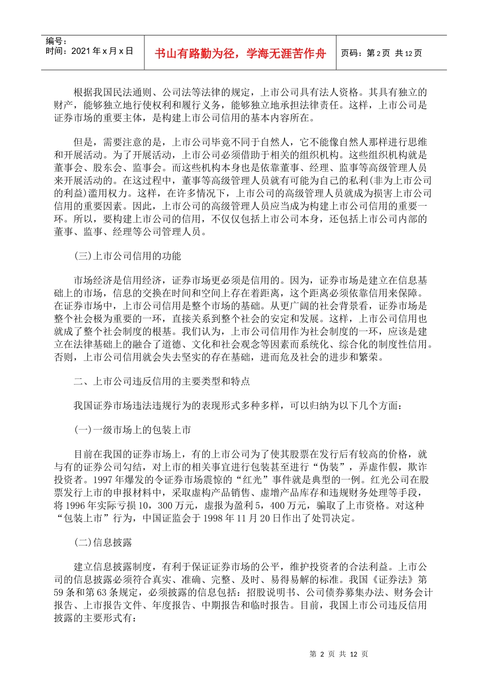 上市公司信用的法律架构_第2页