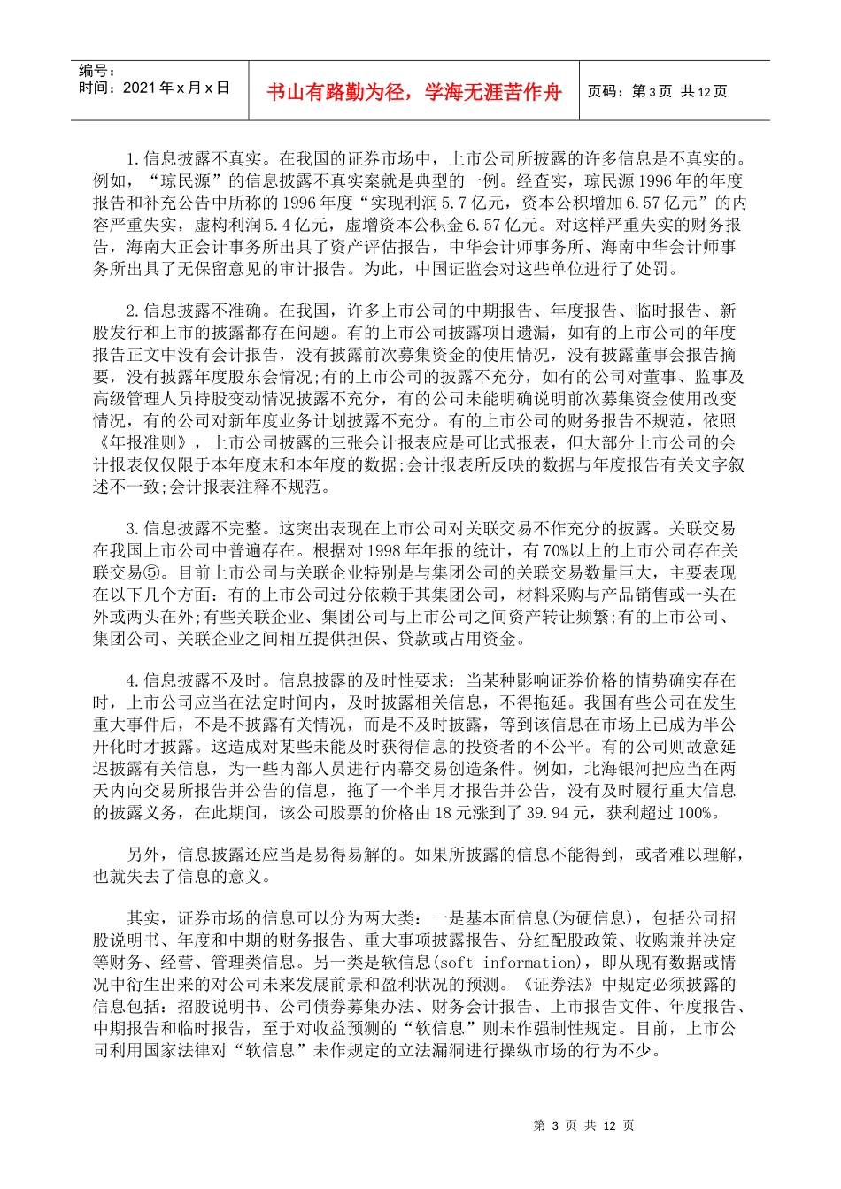 上市公司信用的法律架构_第3页