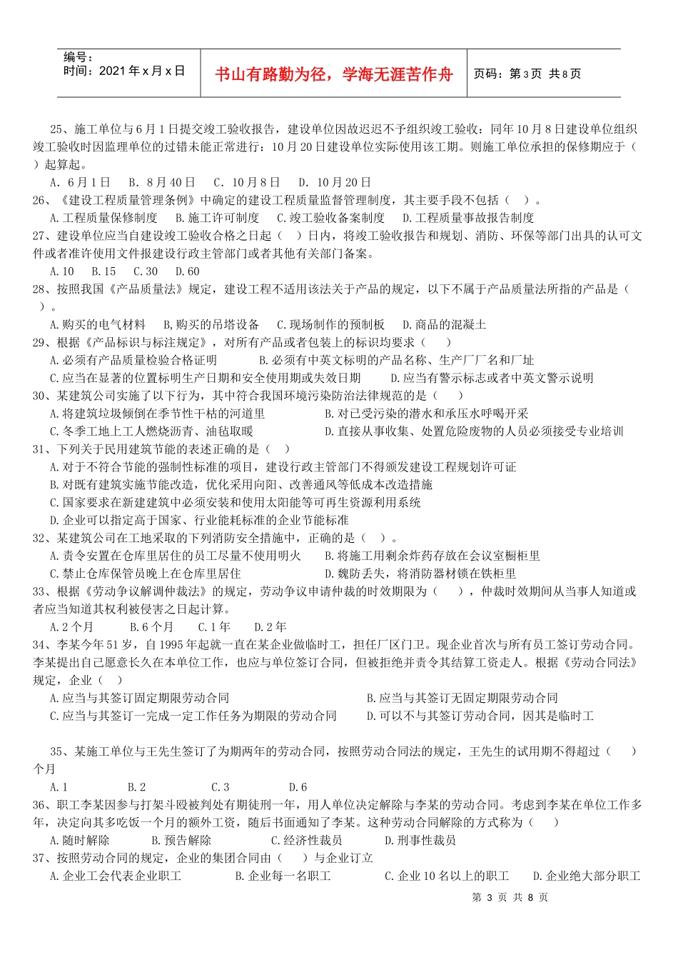 二级建造师建设工程法规及相关知识真题试卷_第3页