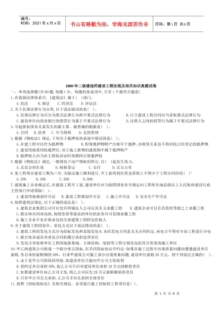二级建造师建设工程法规及相关知识真题试卷
