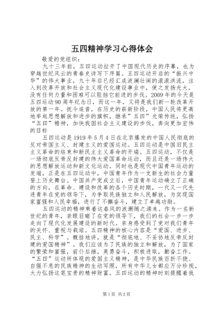 五四精神学习心得体会