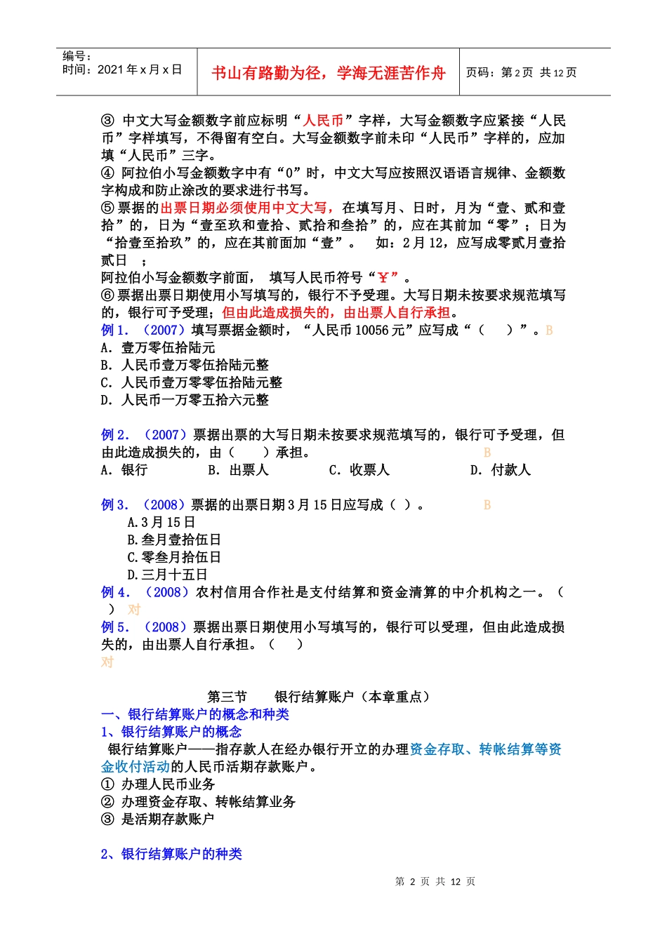 财经法规第5章_第2页