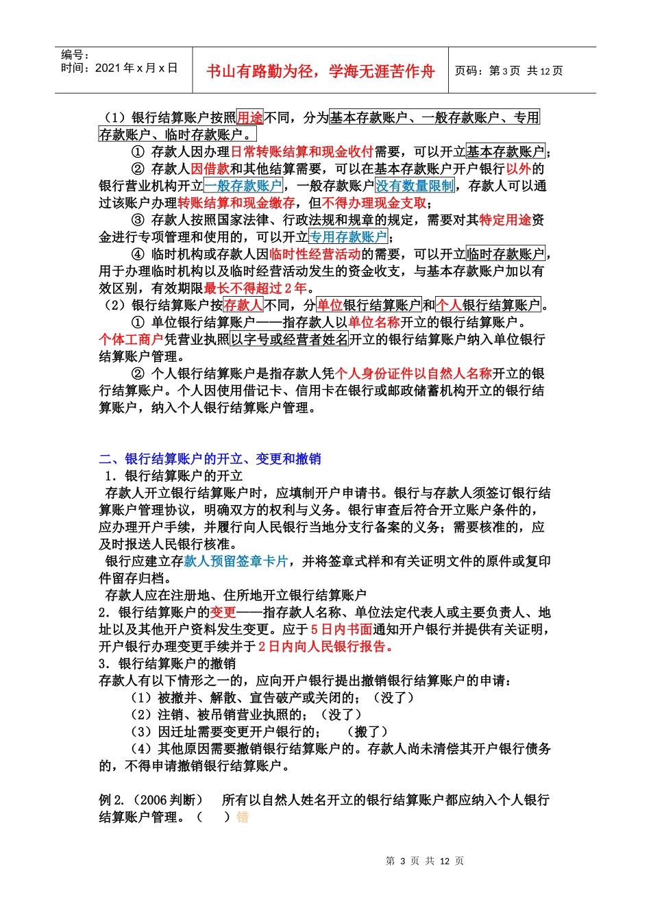 财经法规第5章_第3页