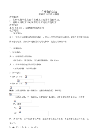 华师大版七年级数学上册有理数加法2
