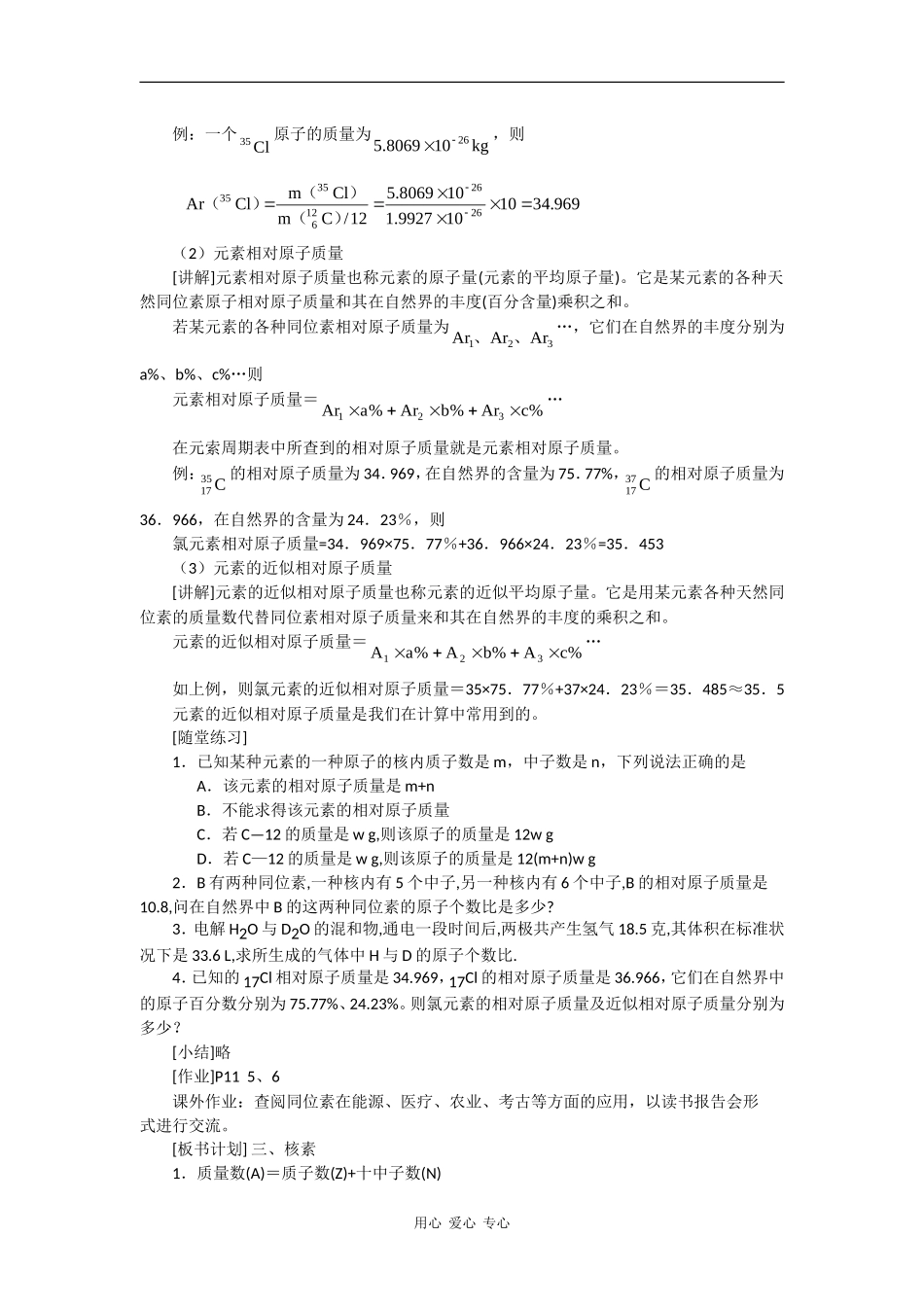 高中化学：1.1.3 元素周期表 教案（1）（新人教版必修2）_第3页