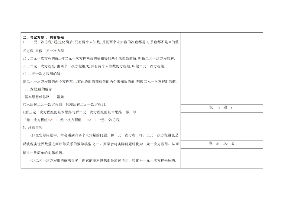 吉林省长春市104中七年级数学下册 章二元一次方程总结（1）教案 新人教版_第2页